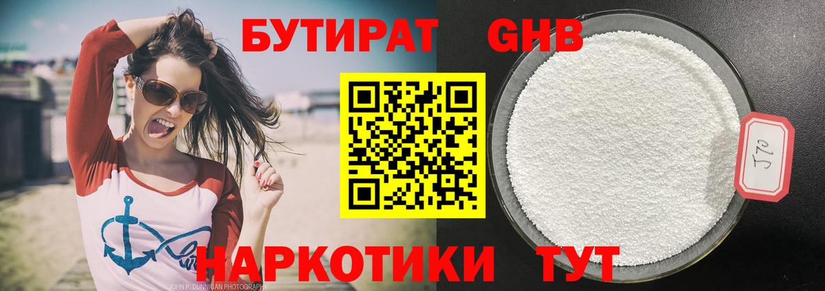 Лыткарино  БУТИРАТ 99%  Бутират  Вход с VPN 
