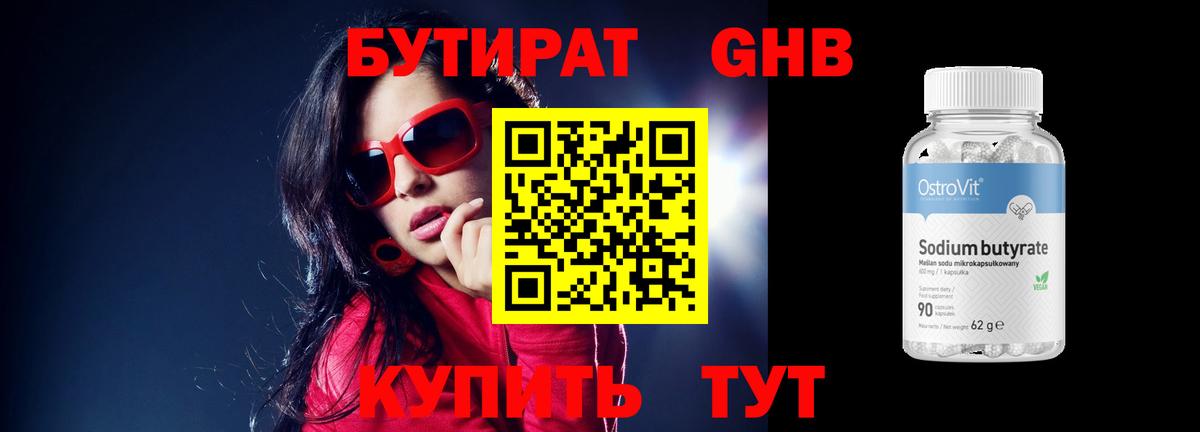 Бутират жидкий экстази Лыткарино