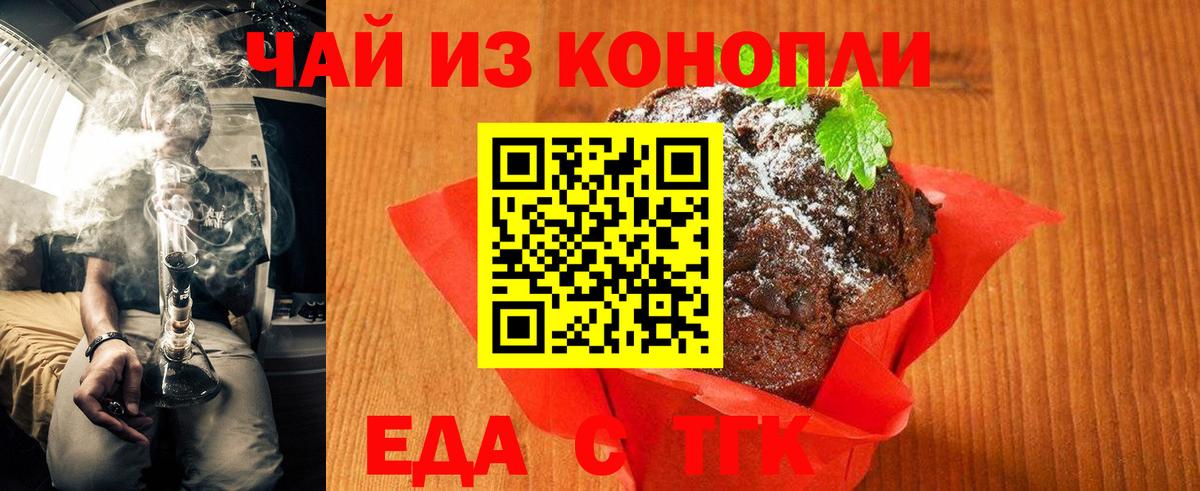 Еда ТГК марихуана  Вход с VPN  Лыткарино 