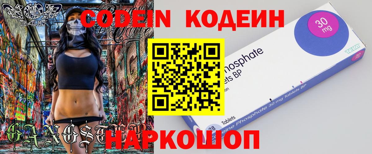 Кодеиновый сироп Lean Purple Drank Лыткарино